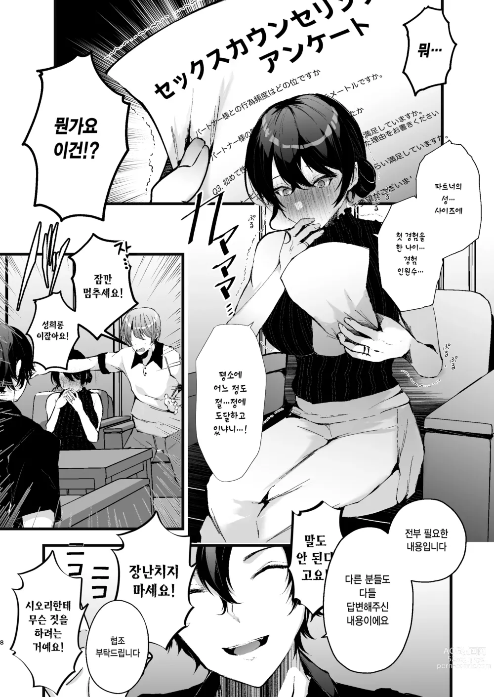 Page 8 of doujinshi 정부 공인 섹스 카운슬러에게 빼앗긴 내 아내