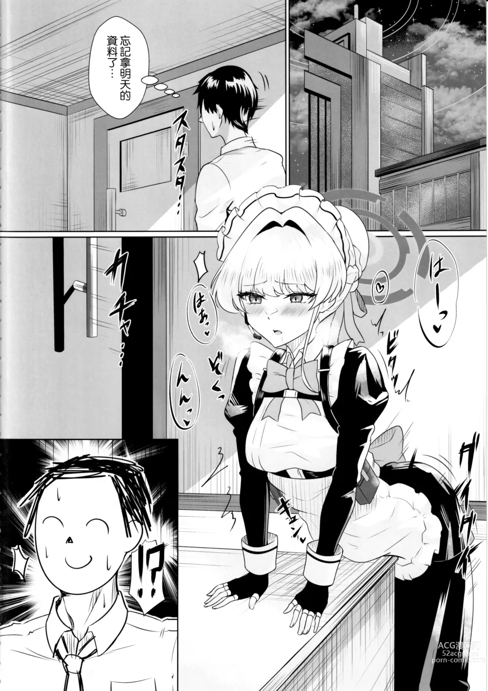 Page 4 of doujinshi Kanpeki na Maid desu node