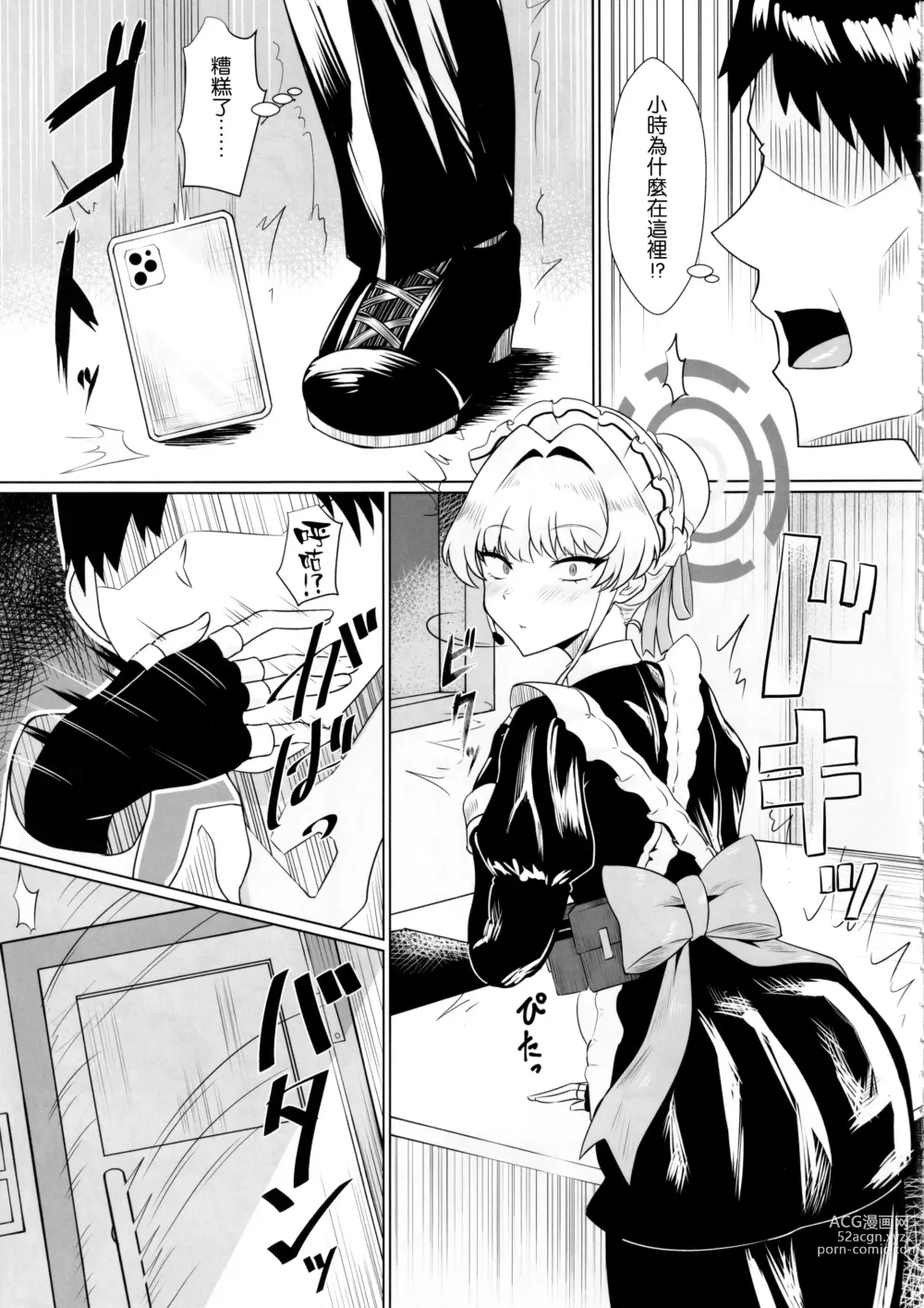 Page 5 of doujinshi Kanpeki na Maid desu node