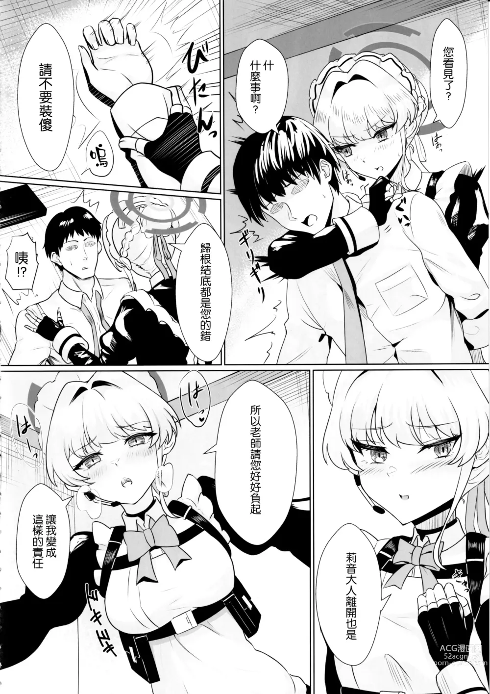 Page 6 of doujinshi Kanpeki na Maid desu node