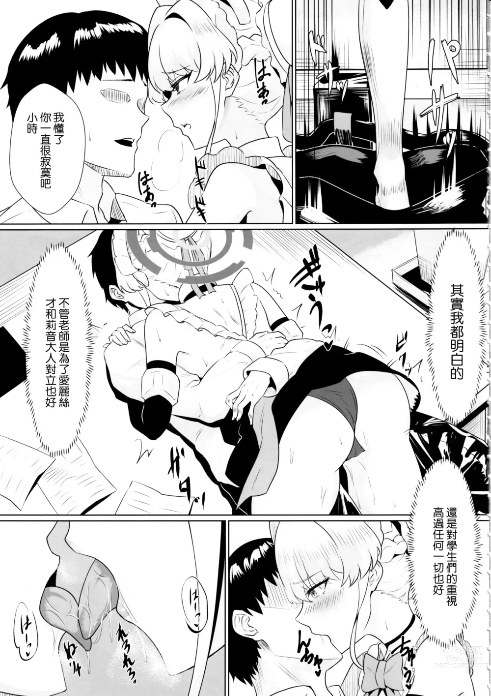 Page 7 of doujinshi Kanpeki na Maid desu node