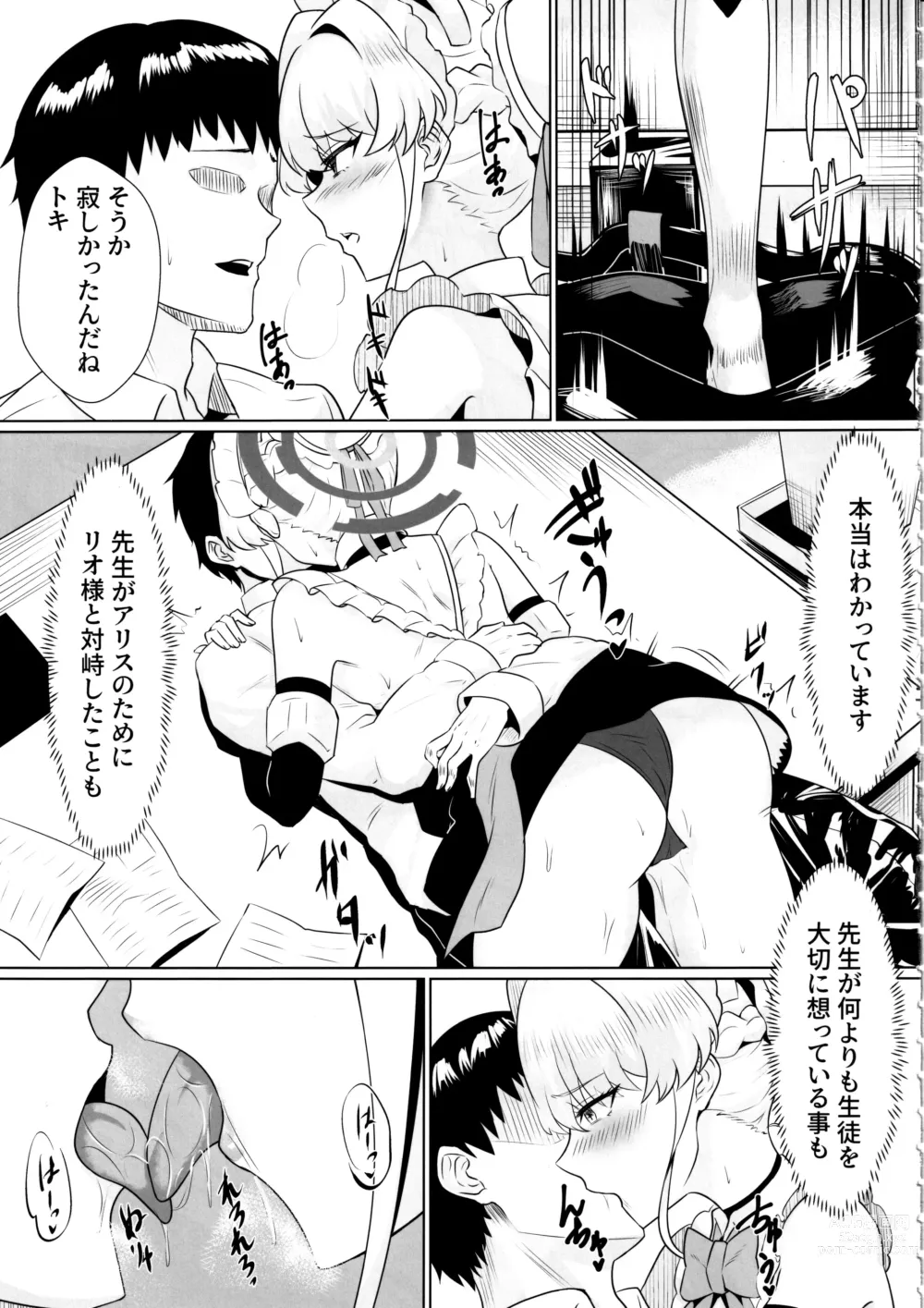 Page 6 of doujinshi Kanpeki na Maid desu node