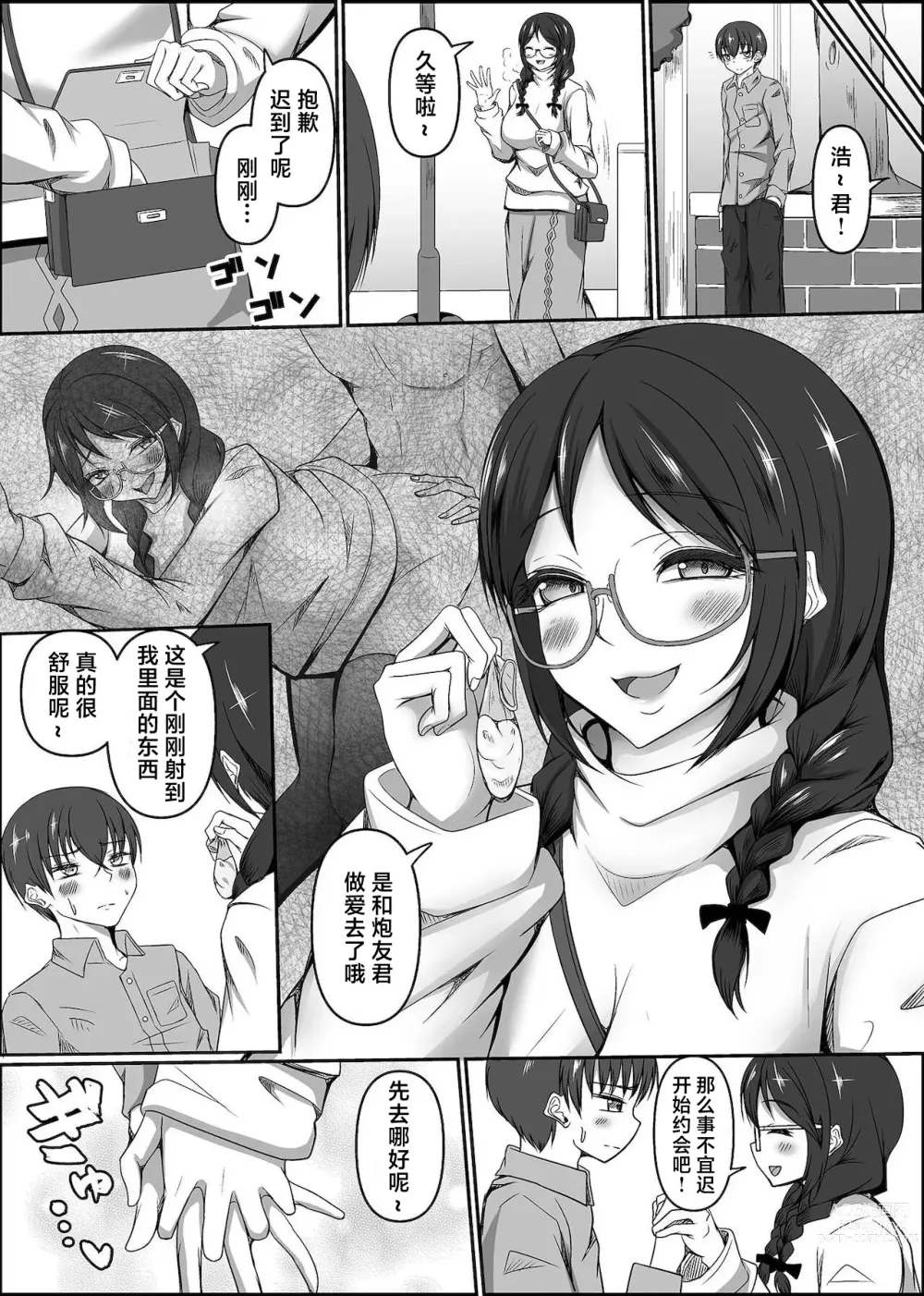 Page 5 of doujinshi Soredemo Kimi to Issho ni Itakute