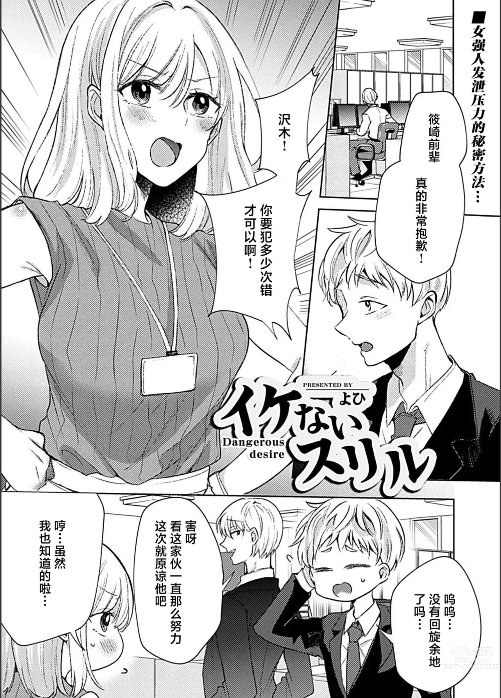 Page 2 of doujinshi Ikenai Thrill - Dangrous desire