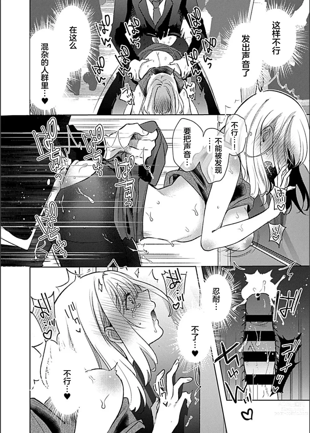 Page 13 of doujinshi Ikenai Thrill - Dangrous desire