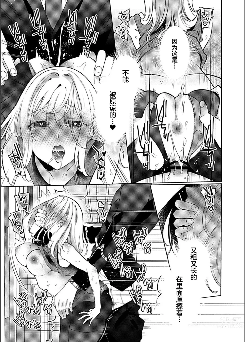 Page 14 of doujinshi Ikenai Thrill - Dangrous desire