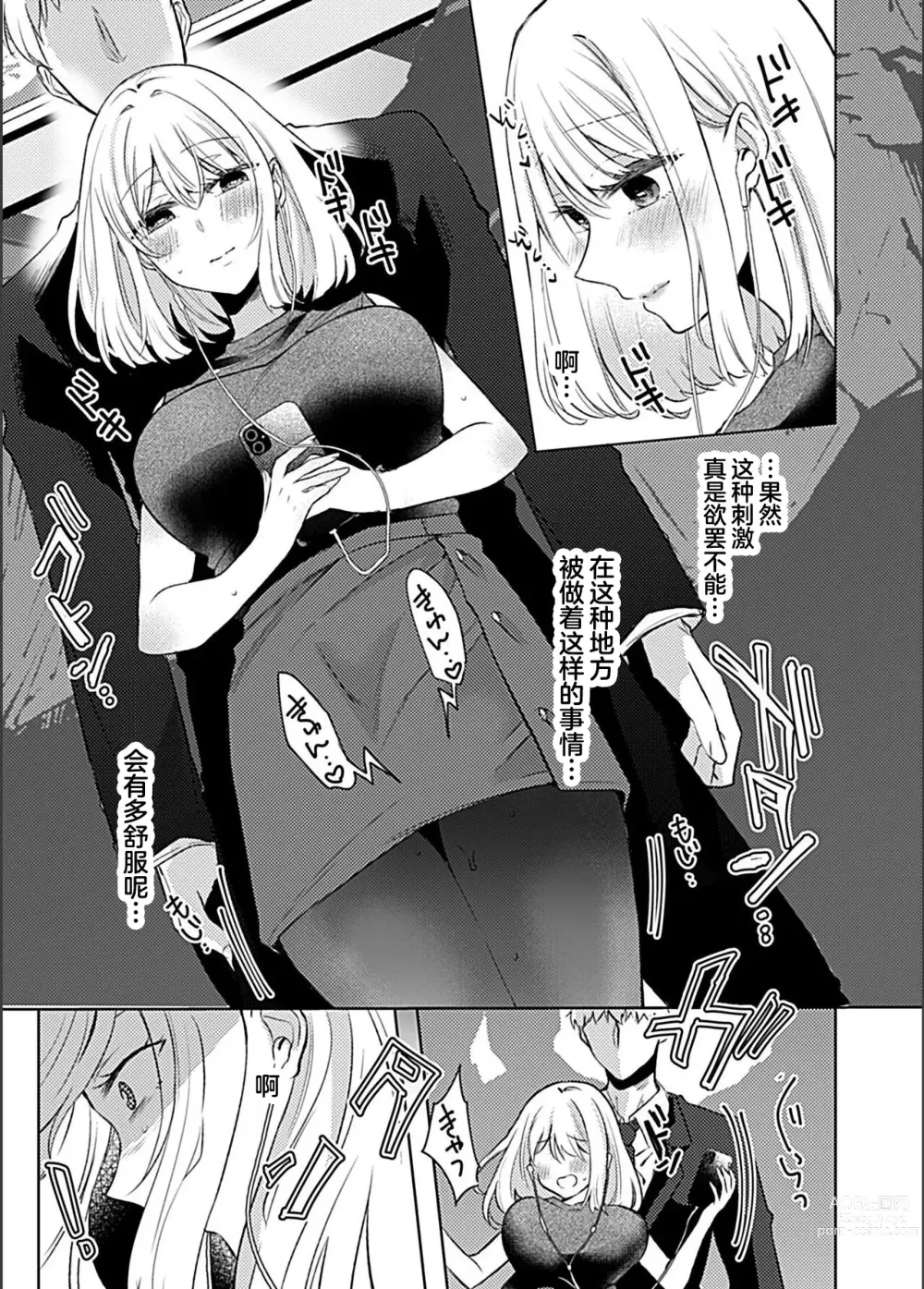 Page 4 of doujinshi Ikenai Thrill - Dangrous desire