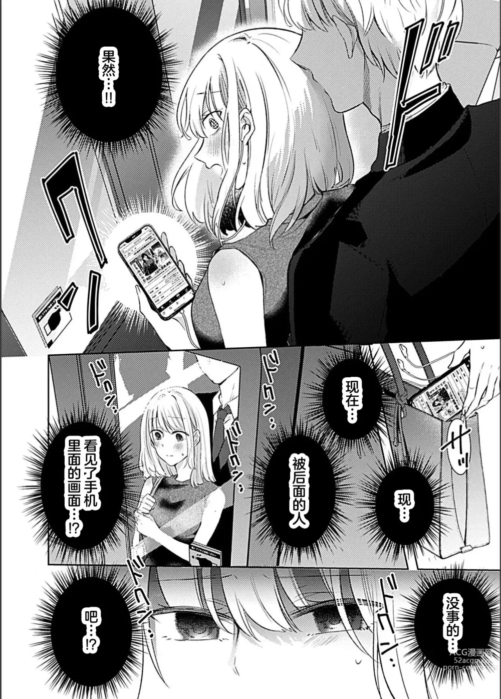 Page 5 of doujinshi Ikenai Thrill - Dangrous desire