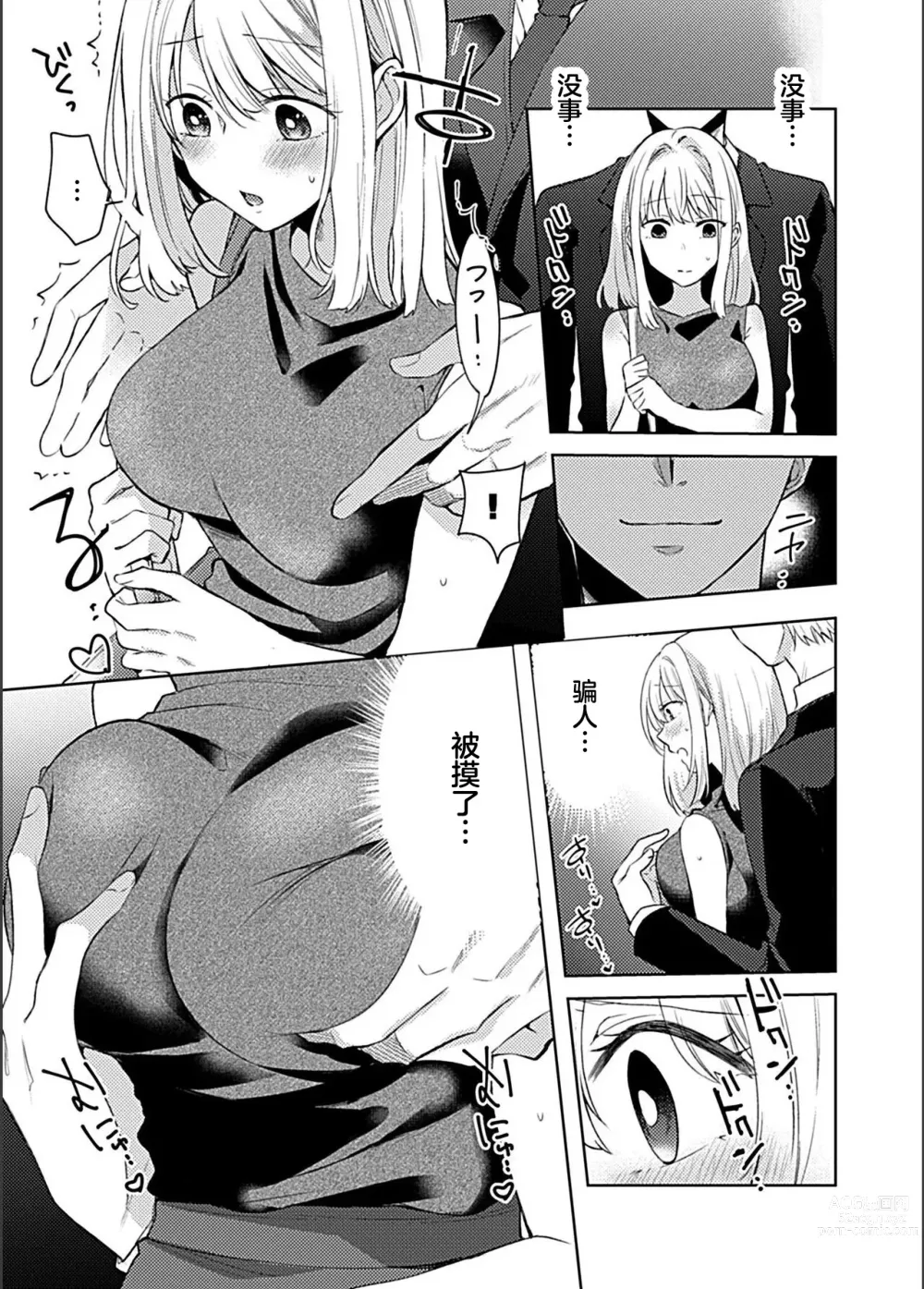 Page 6 of doujinshi Ikenai Thrill - Dangrous desire