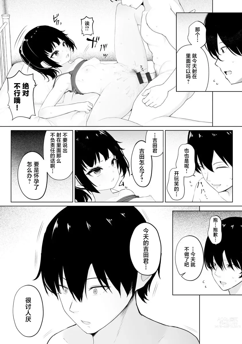 Page 12 of doujinshi Saimin Appli de Netottemita