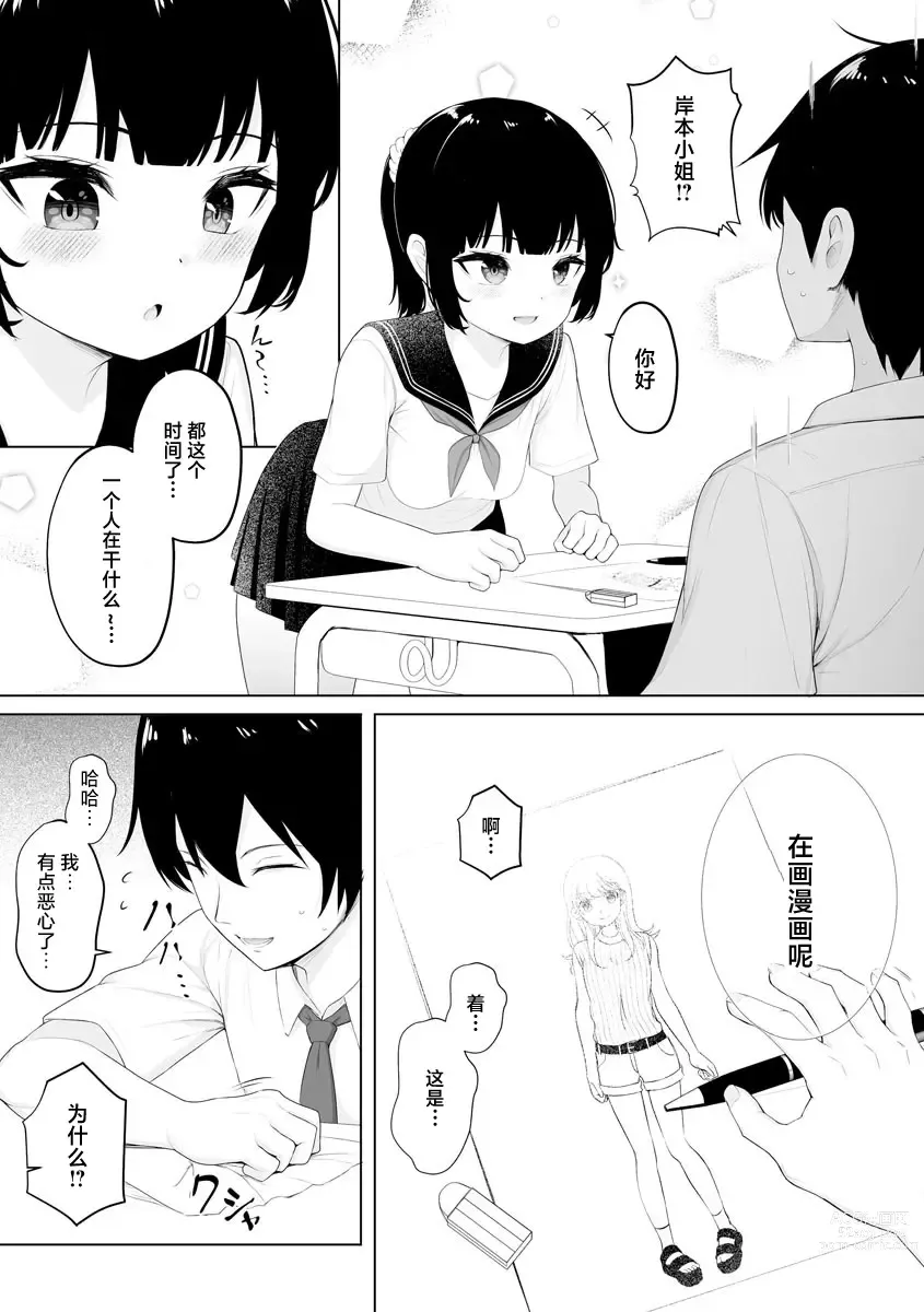 Page 3 of doujinshi Saimin Appli de Netottemita