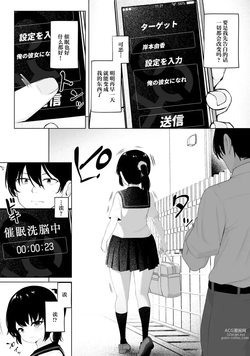 Page 5 of doujinshi Saimin Appli de Netottemita