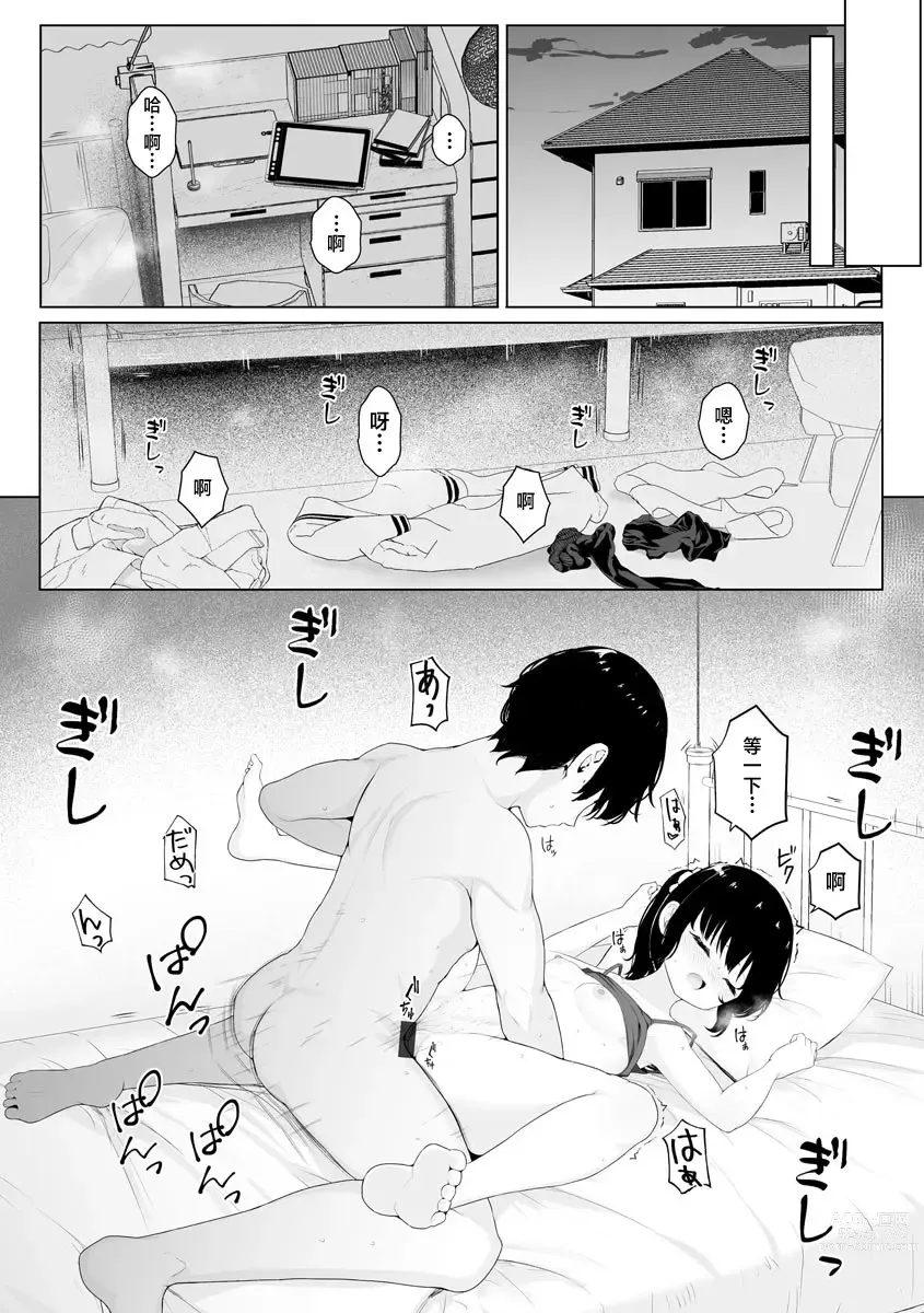 Page 7 of doujinshi Saimin Appli de Netottemita