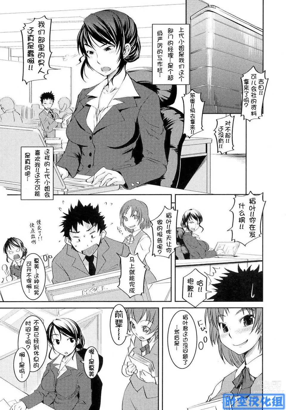 Page 148 of manga Ojou-sama wa H ga Osuki Shokai Genteiban