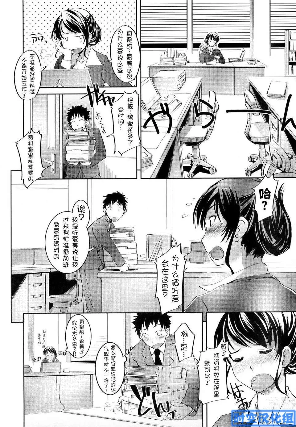 Page 151 of manga Ojou-sama wa H ga Osuki Shokai Genteiban