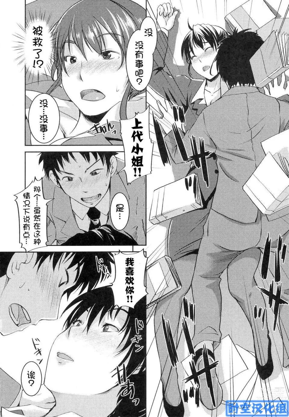 Page 153 of manga Ojou-sama wa H ga Osuki Shokai Genteiban