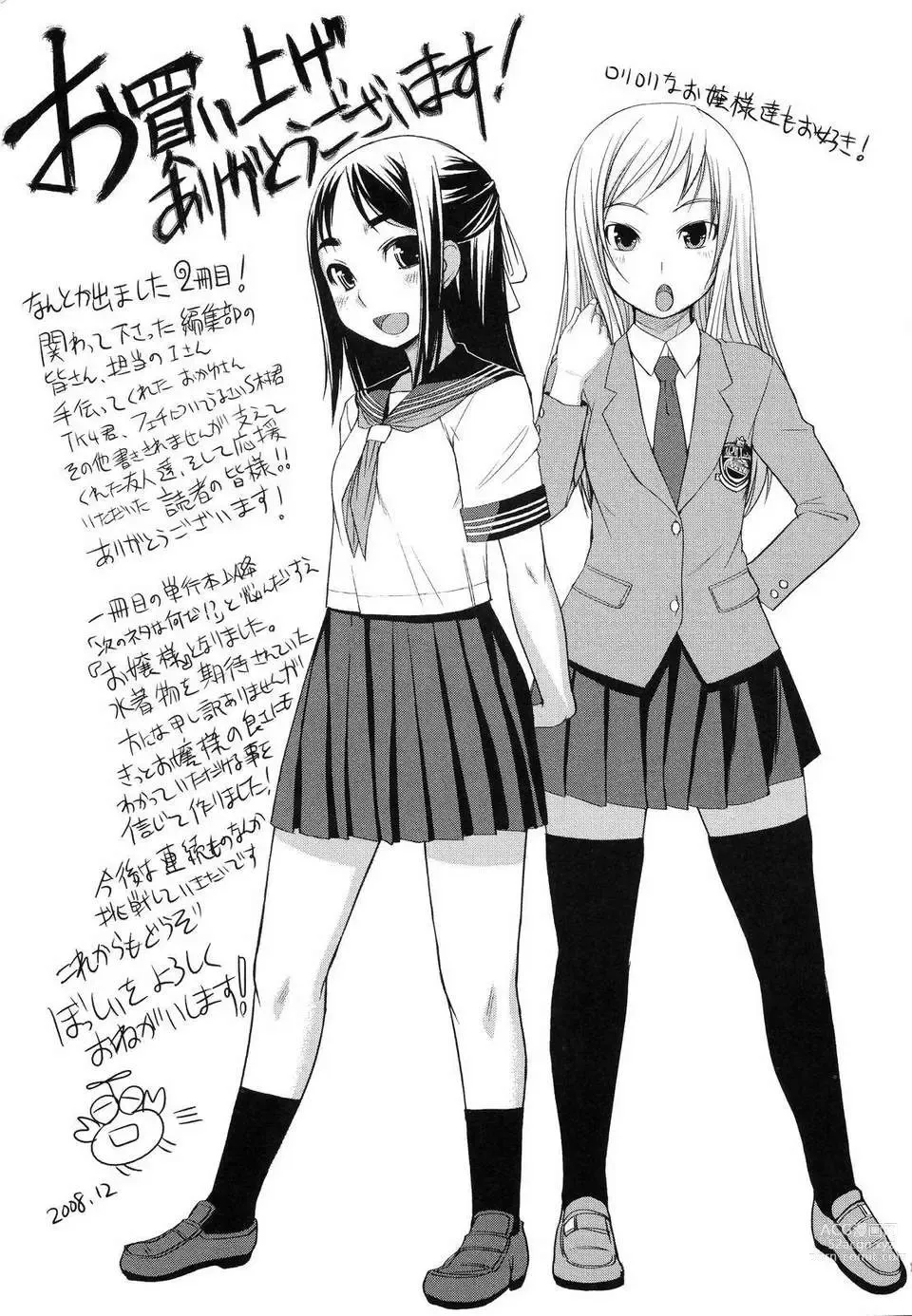 Page 192 of manga Ojou-sama wa H ga Osuki Shokai Genteiban