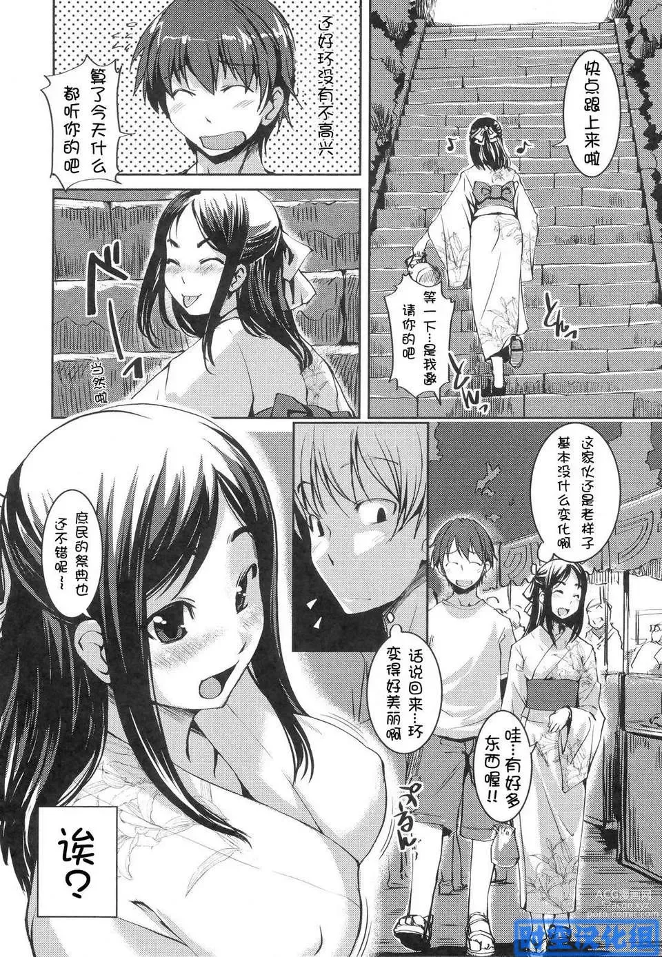 Page 23 of manga Ojou-sama wa H ga Osuki Shokai Genteiban