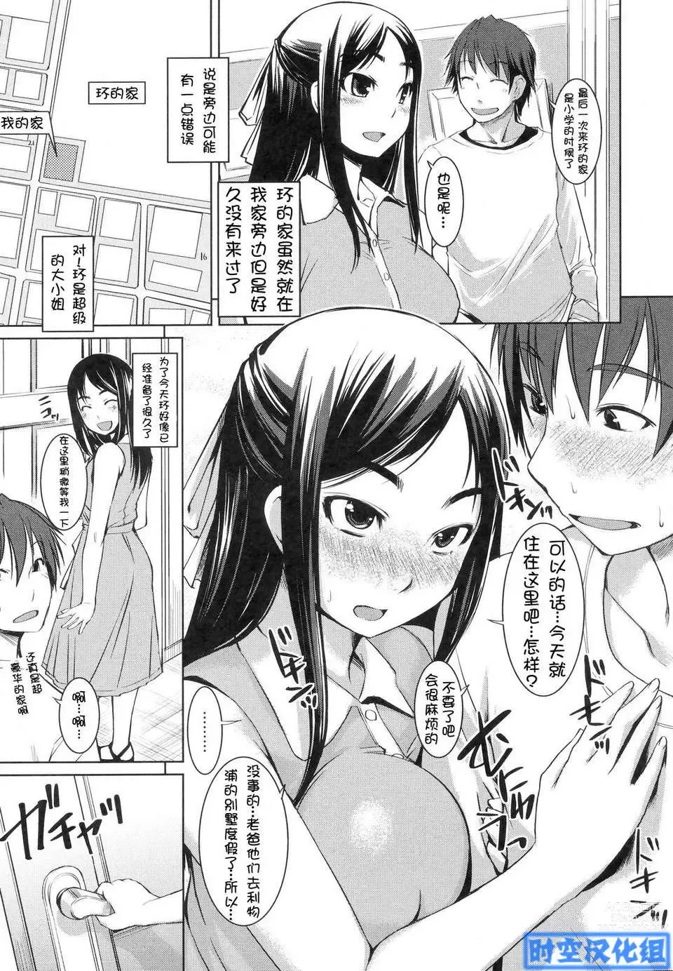 Page 66 of manga Ojou-sama wa H ga Osuki Shokai Genteiban