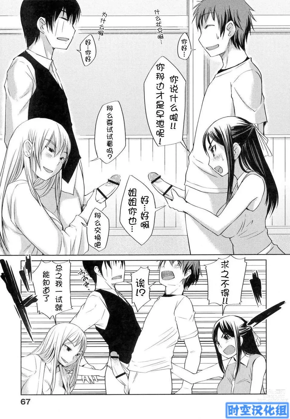 Page 72 of manga Ojou-sama wa H ga Osuki Shokai Genteiban