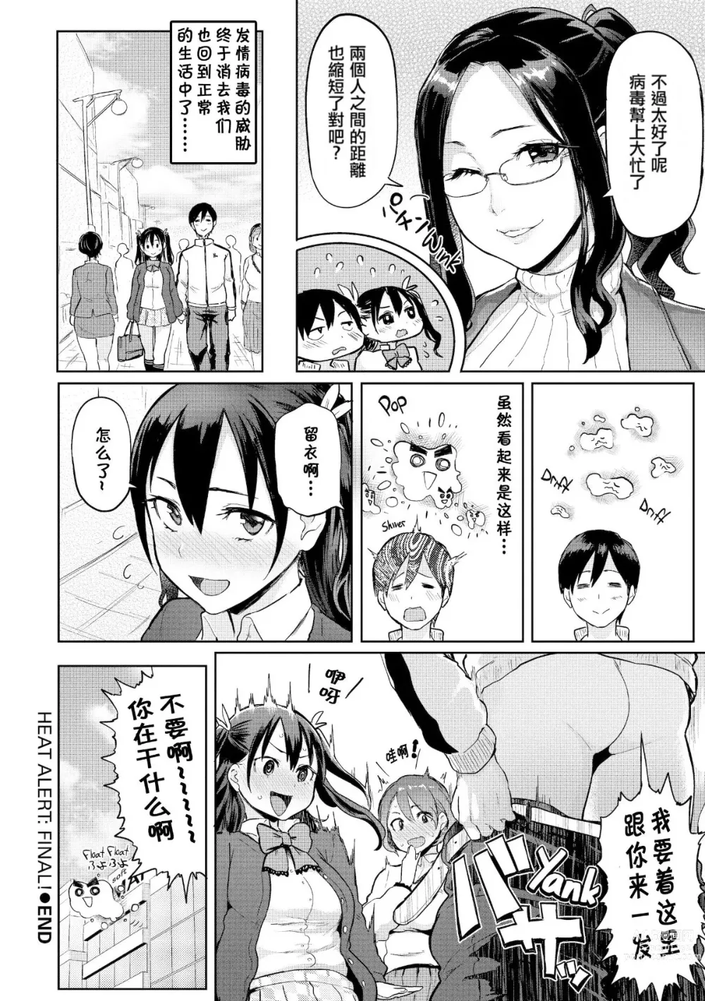 Page 102 of doujinshi Heat Alert 発情警報