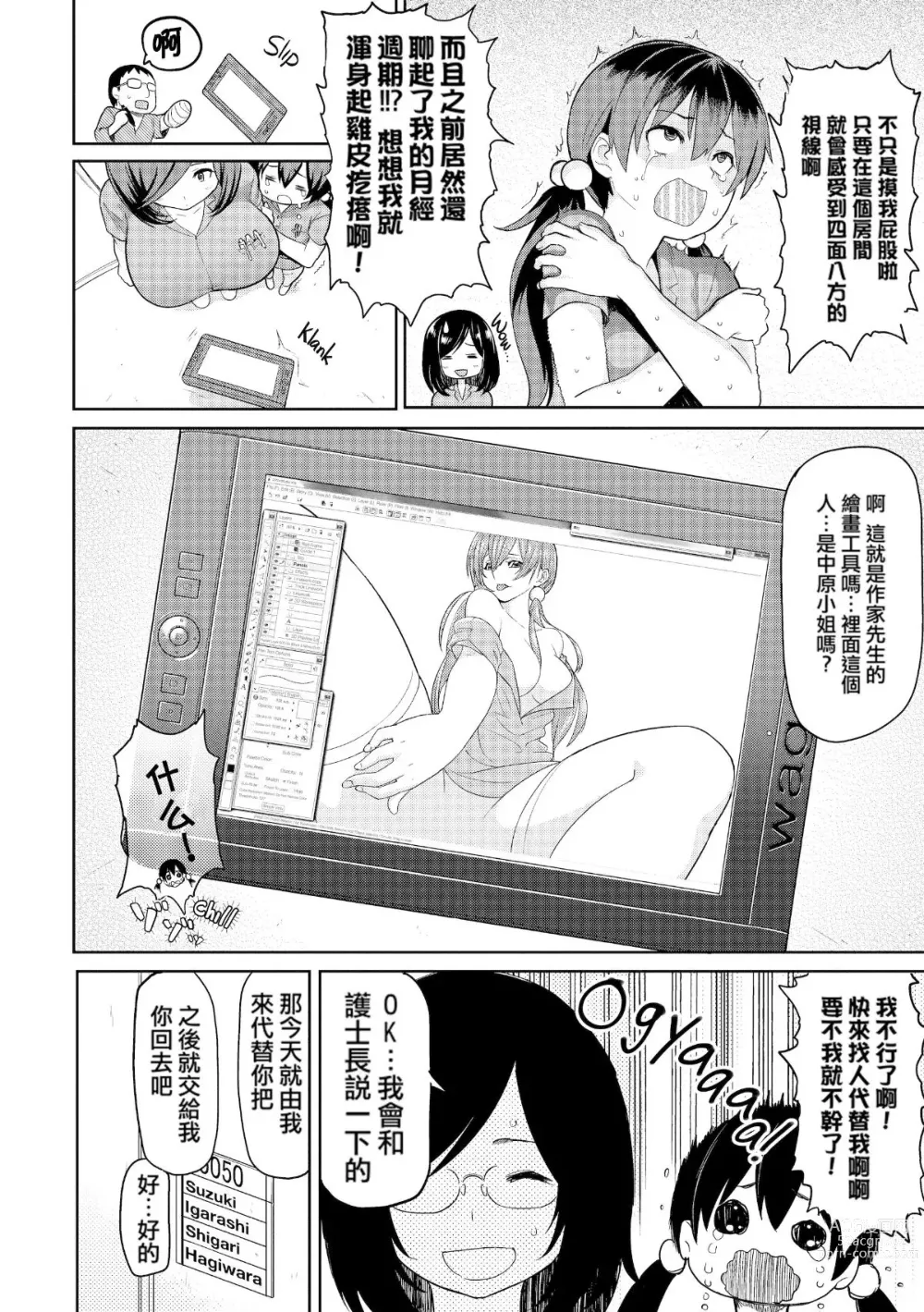 Page 104 of doujinshi Heat Alert 発情警報