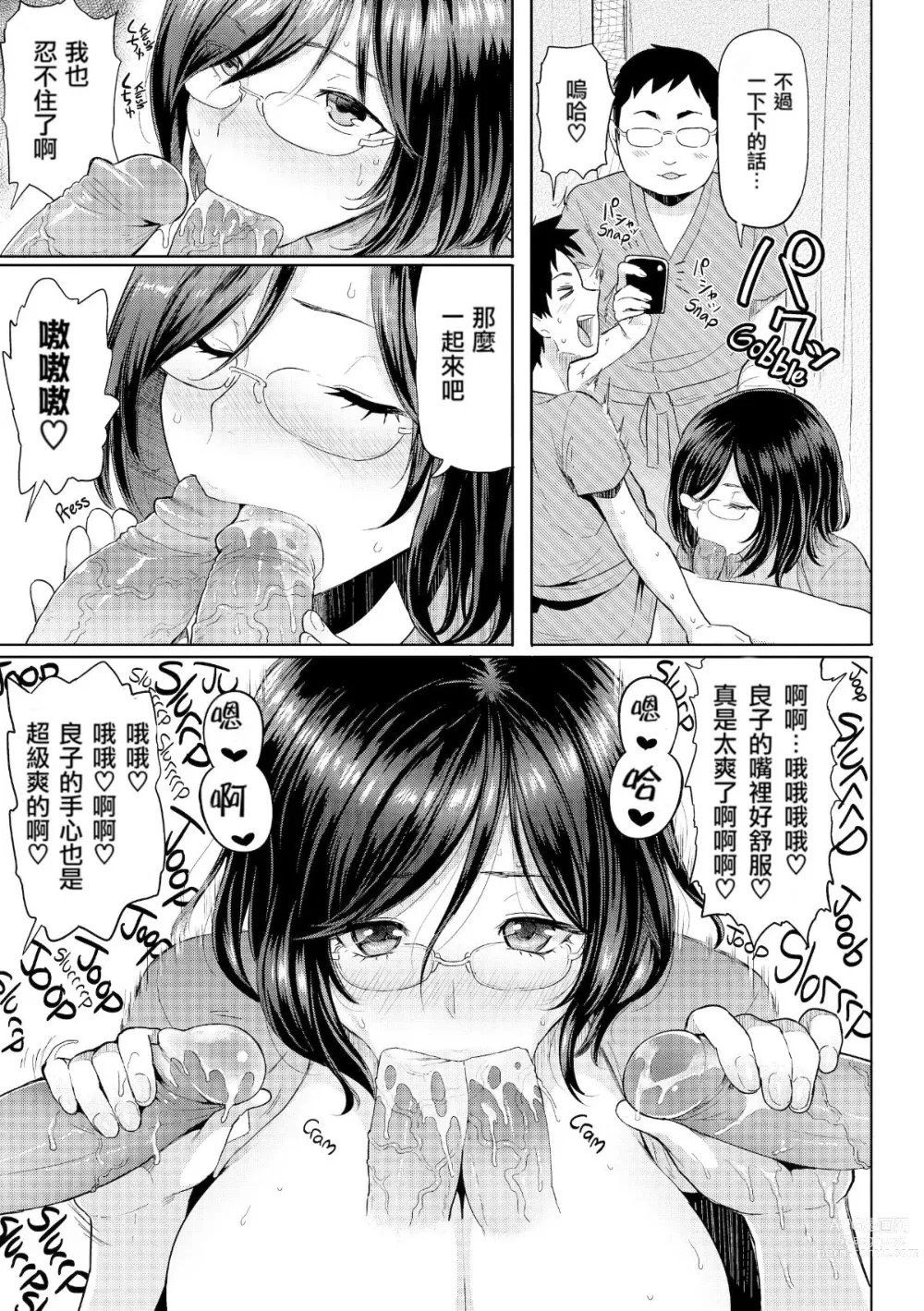 Page 107 of doujinshi Heat Alert 発情警報