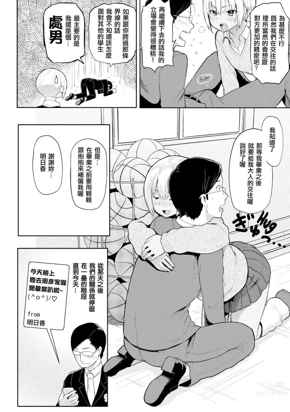 Page 138 of doujinshi Heat Alert 発情警報