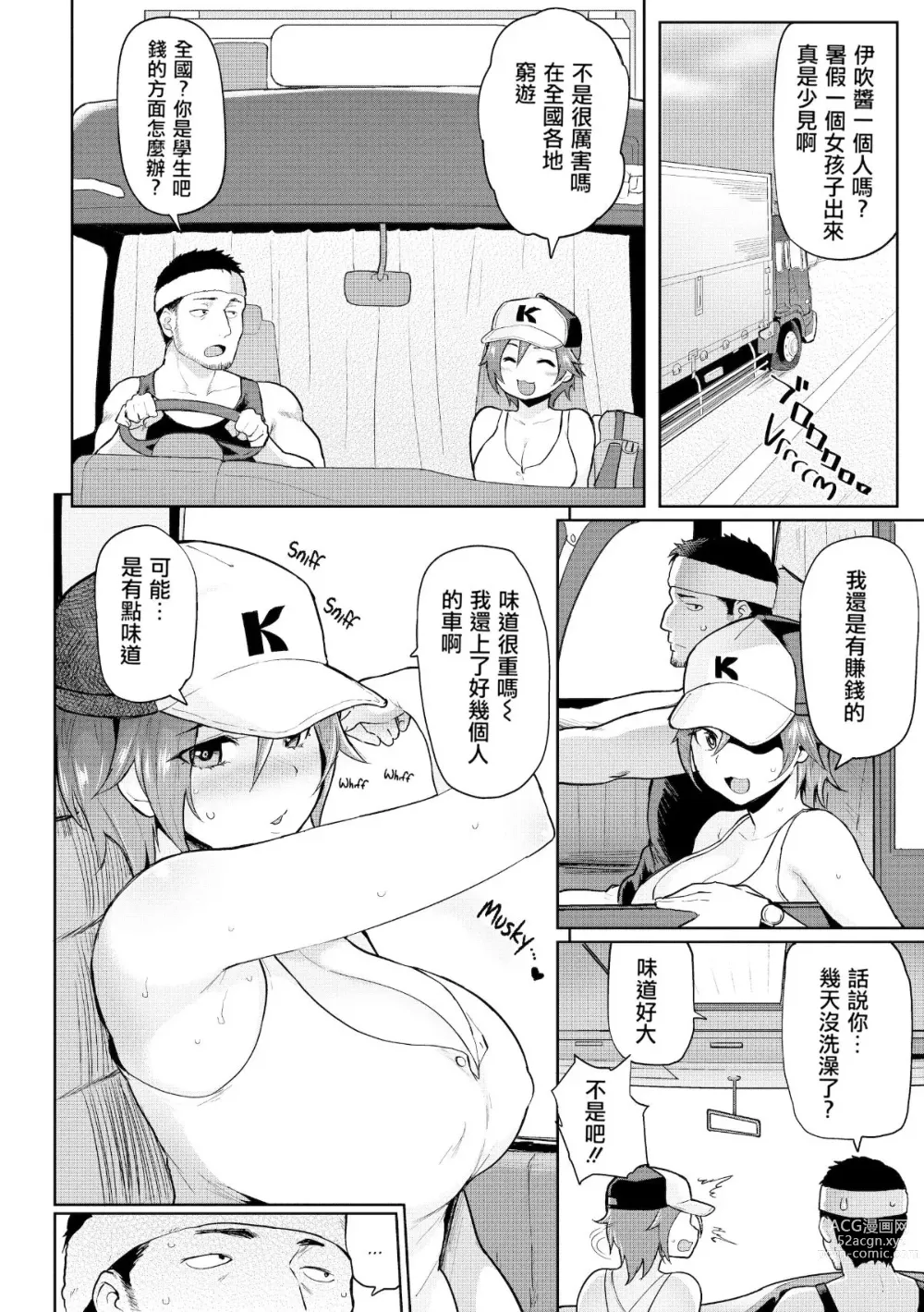 Page 156 of doujinshi Heat Alert 発情警報