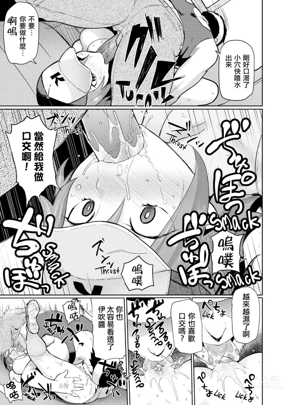 Page 161 of doujinshi Heat Alert 発情警報