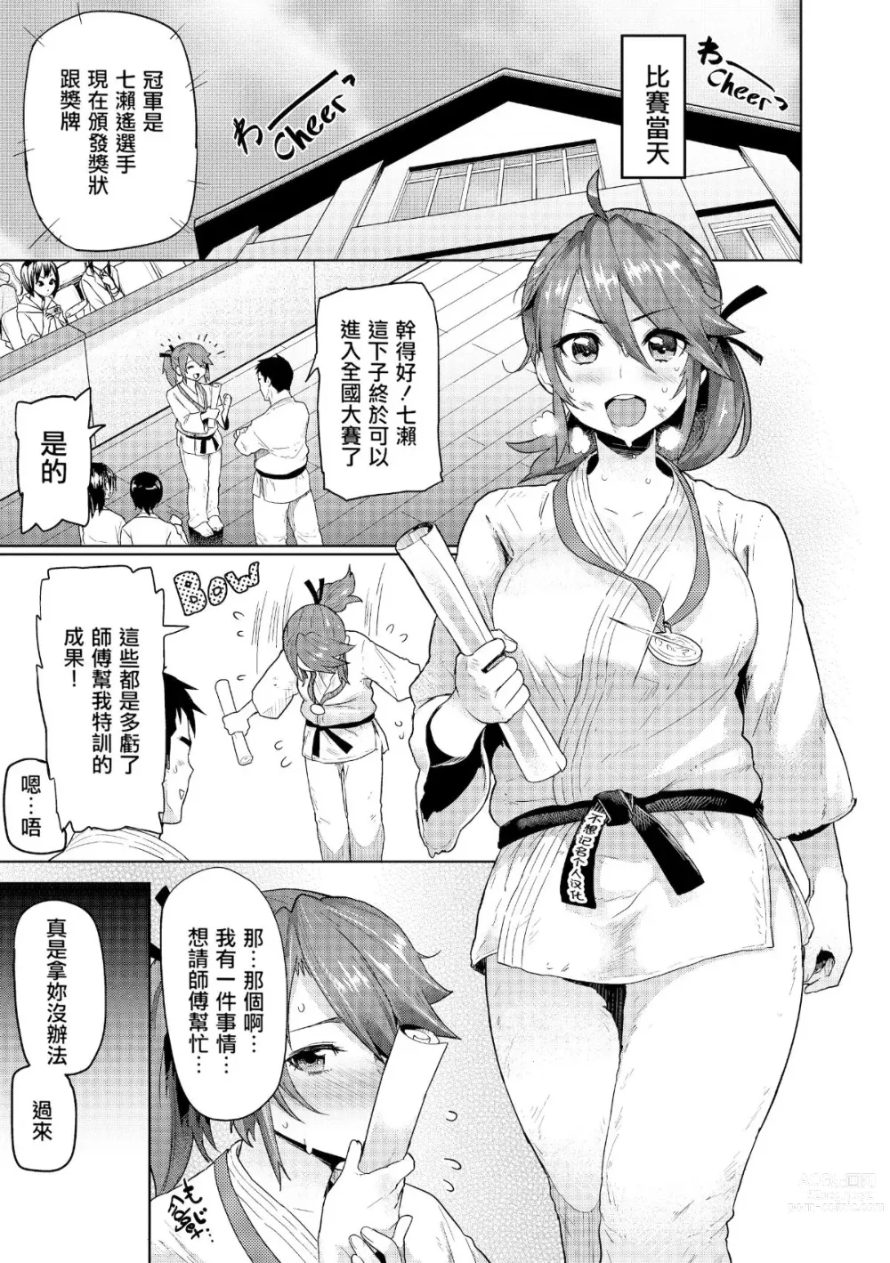 Page 189 of doujinshi Heat Alert 発情警報