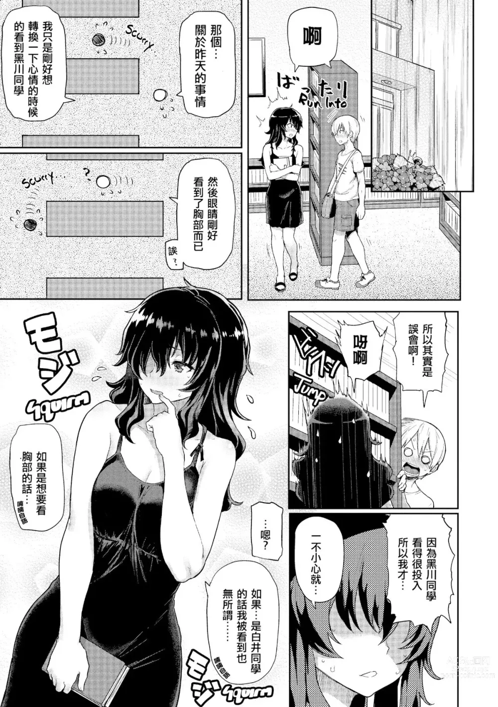 Page 195 of doujinshi Heat Alert 発情警報