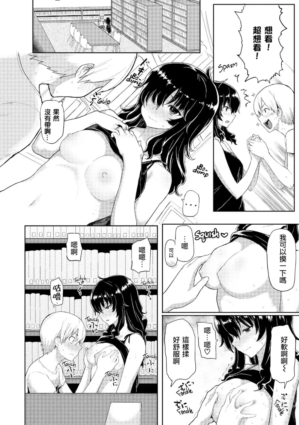 Page 196 of doujinshi Heat Alert 発情警報