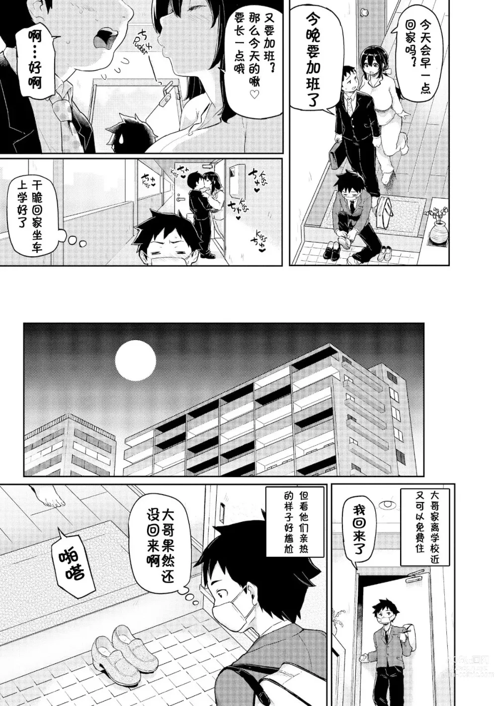 Page 31 of doujinshi Heat Alert 発情警報