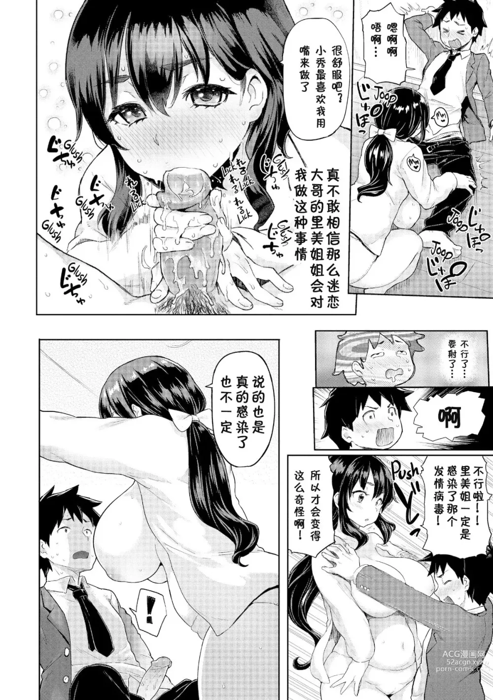 Page 34 of doujinshi Heat Alert 発情警報