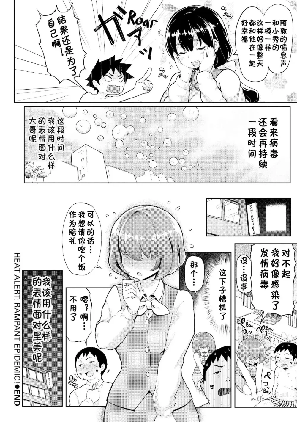 Page 46 of doujinshi Heat Alert 発情警報