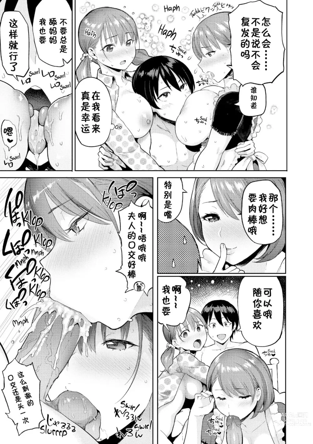 Page 75 of doujinshi Heat Alert 発情警報