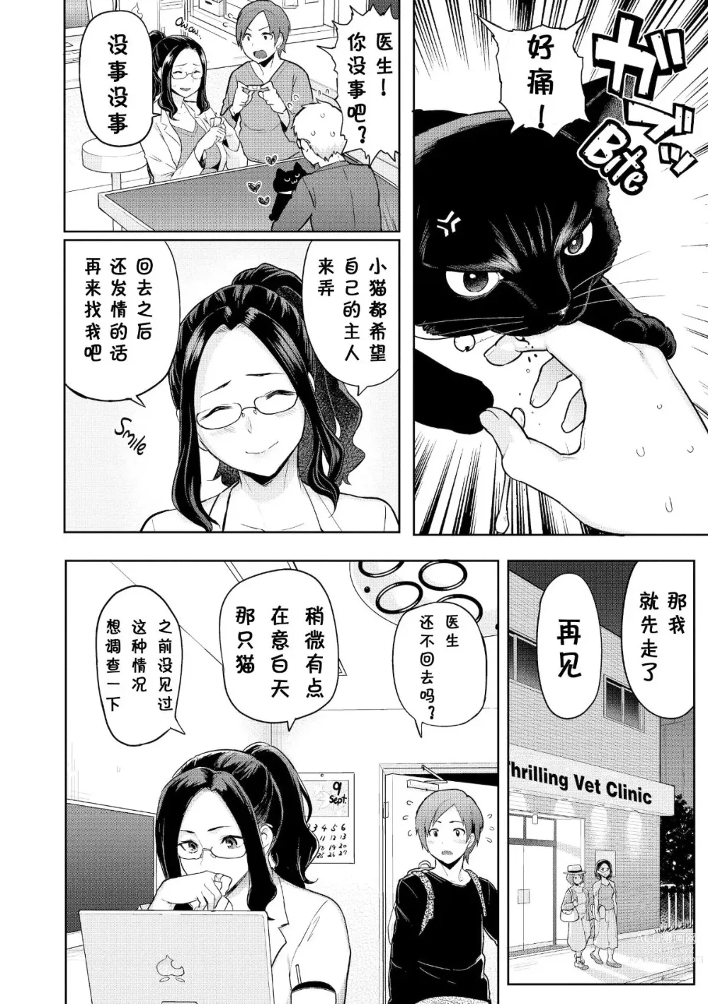 Page 10 of doujinshi Heat Alert 発情警報