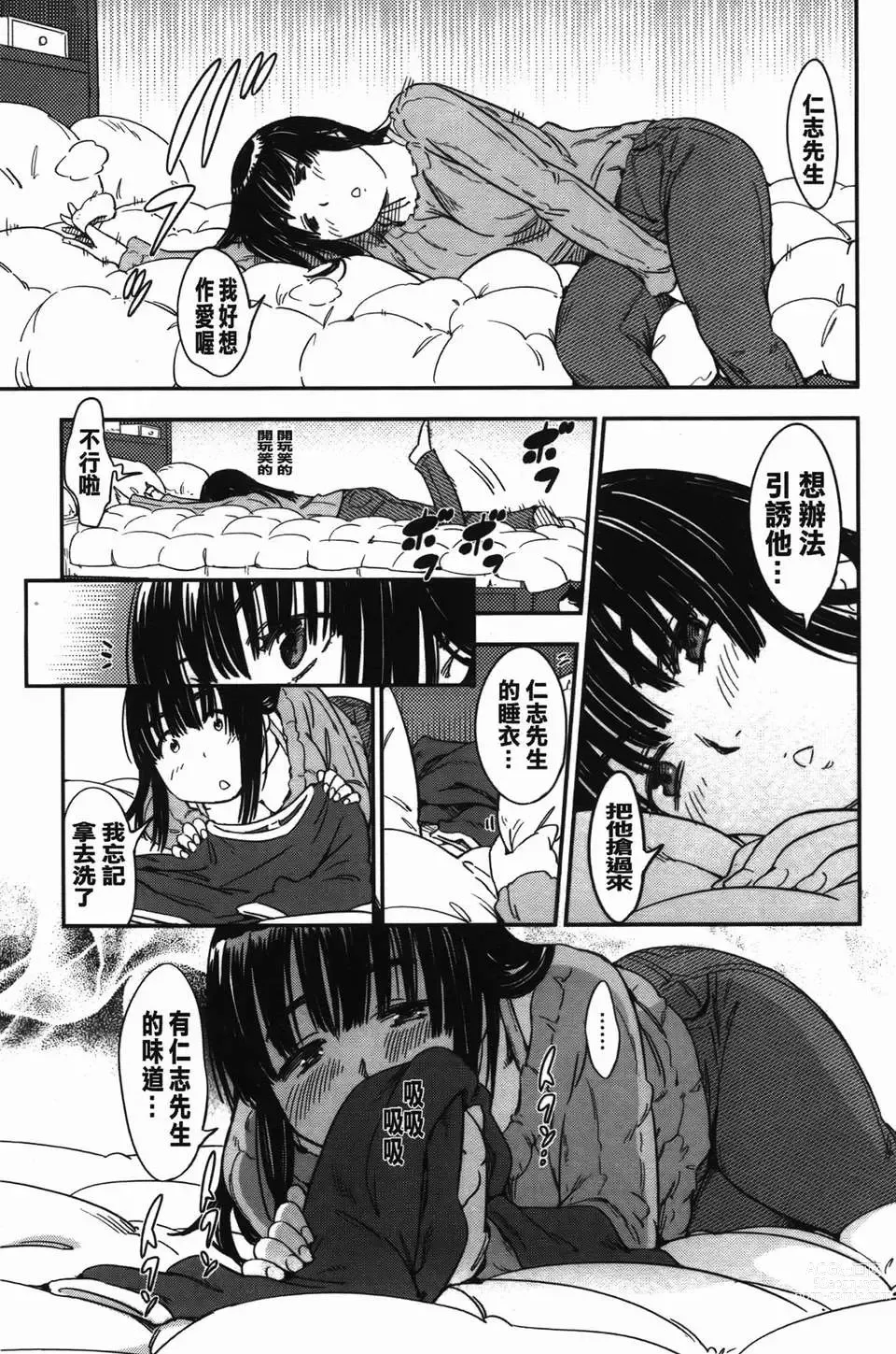 Page 106 of manga おいでませにゃんにゃん