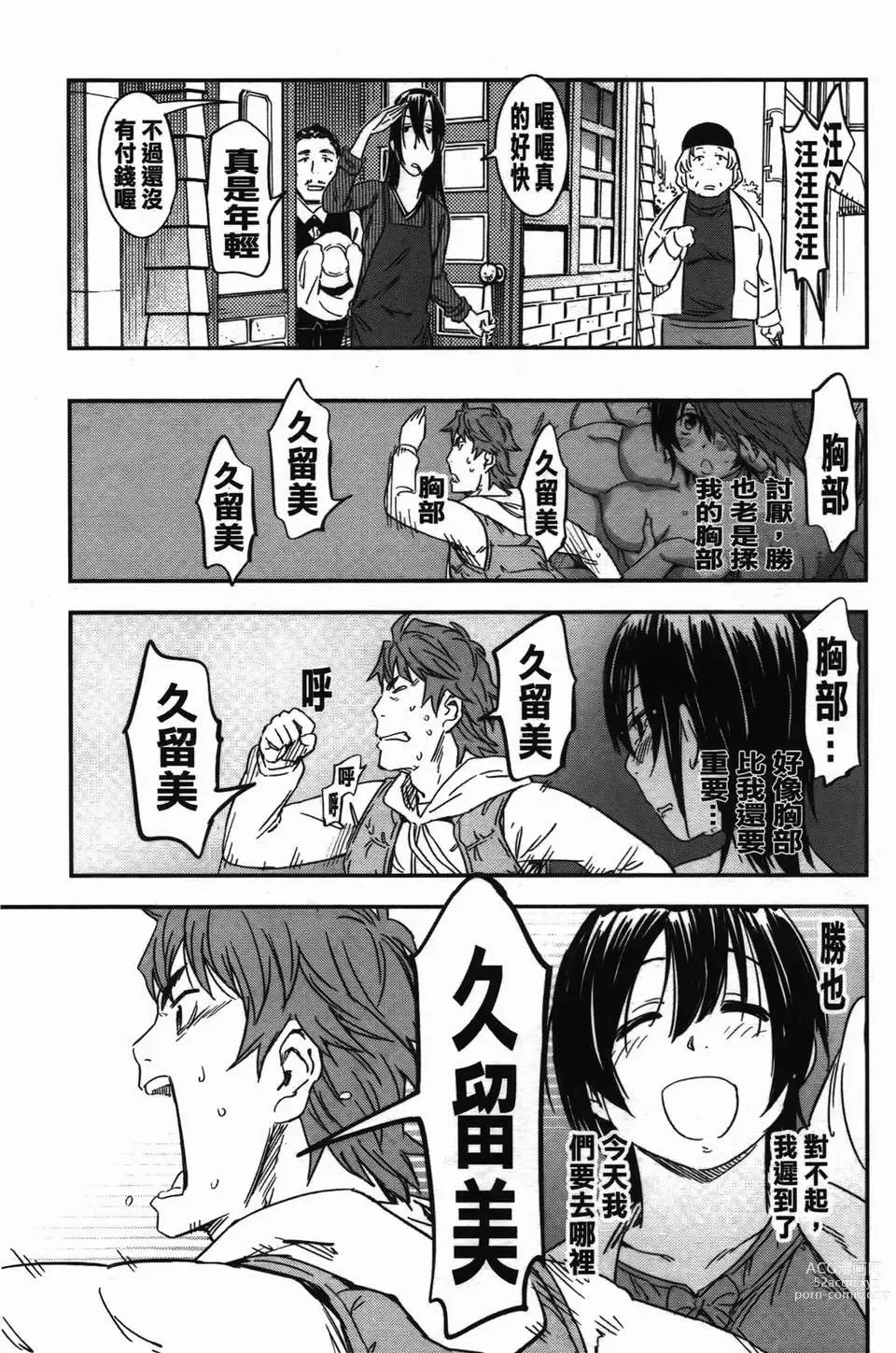 Page 136 of manga おいでませにゃんにゃん