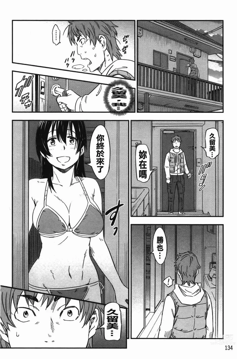 Page 137 of manga おいでませにゃんにゃん