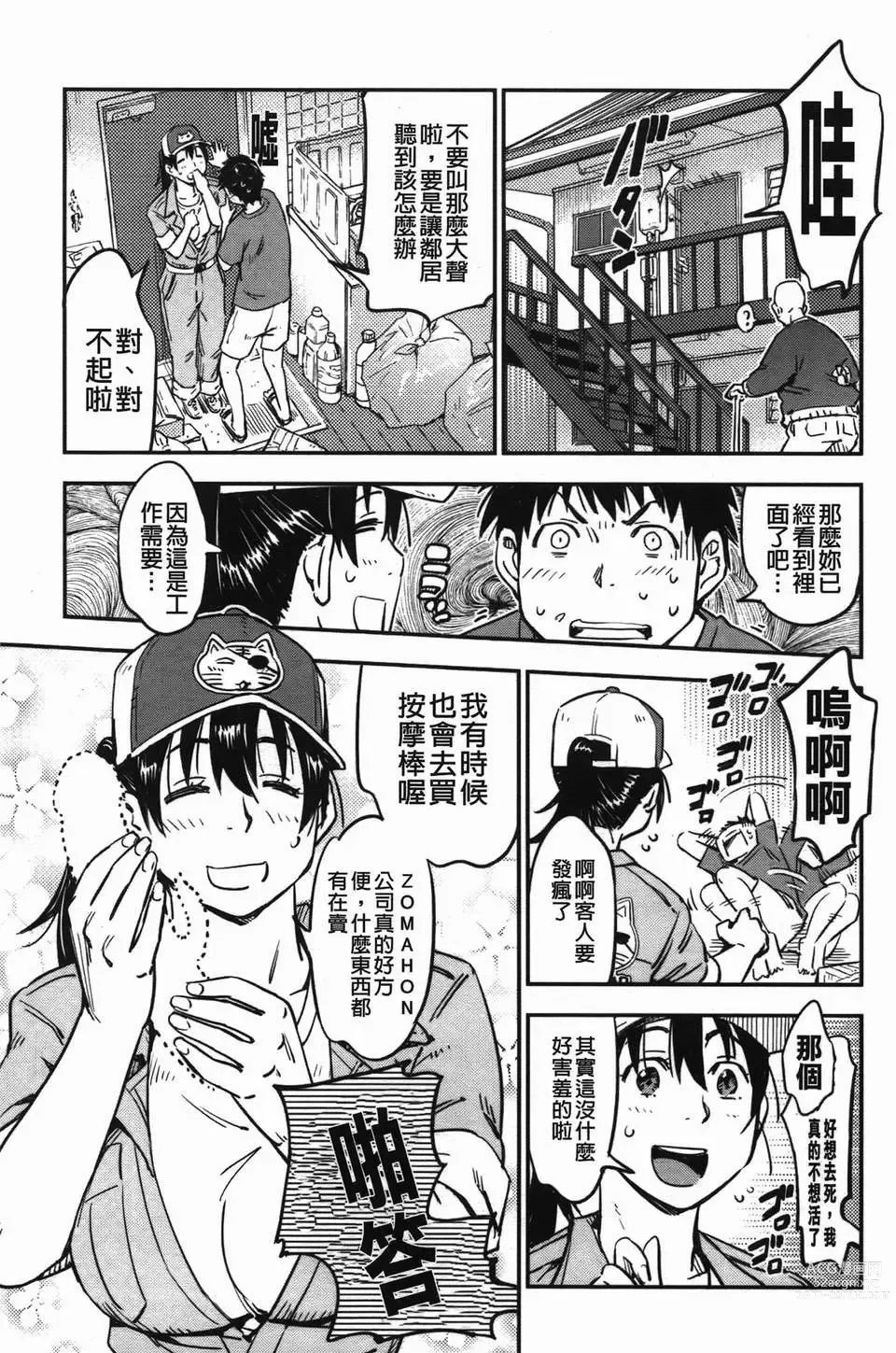 Page 153 of manga おいでませにゃんにゃん