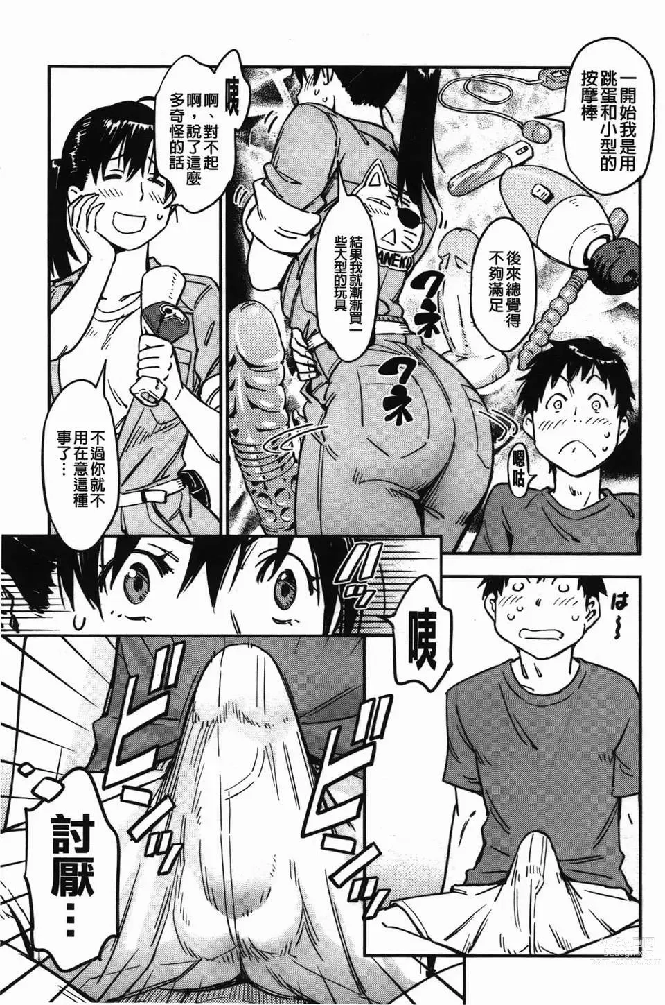 Page 155 of manga おいでませにゃんにゃん