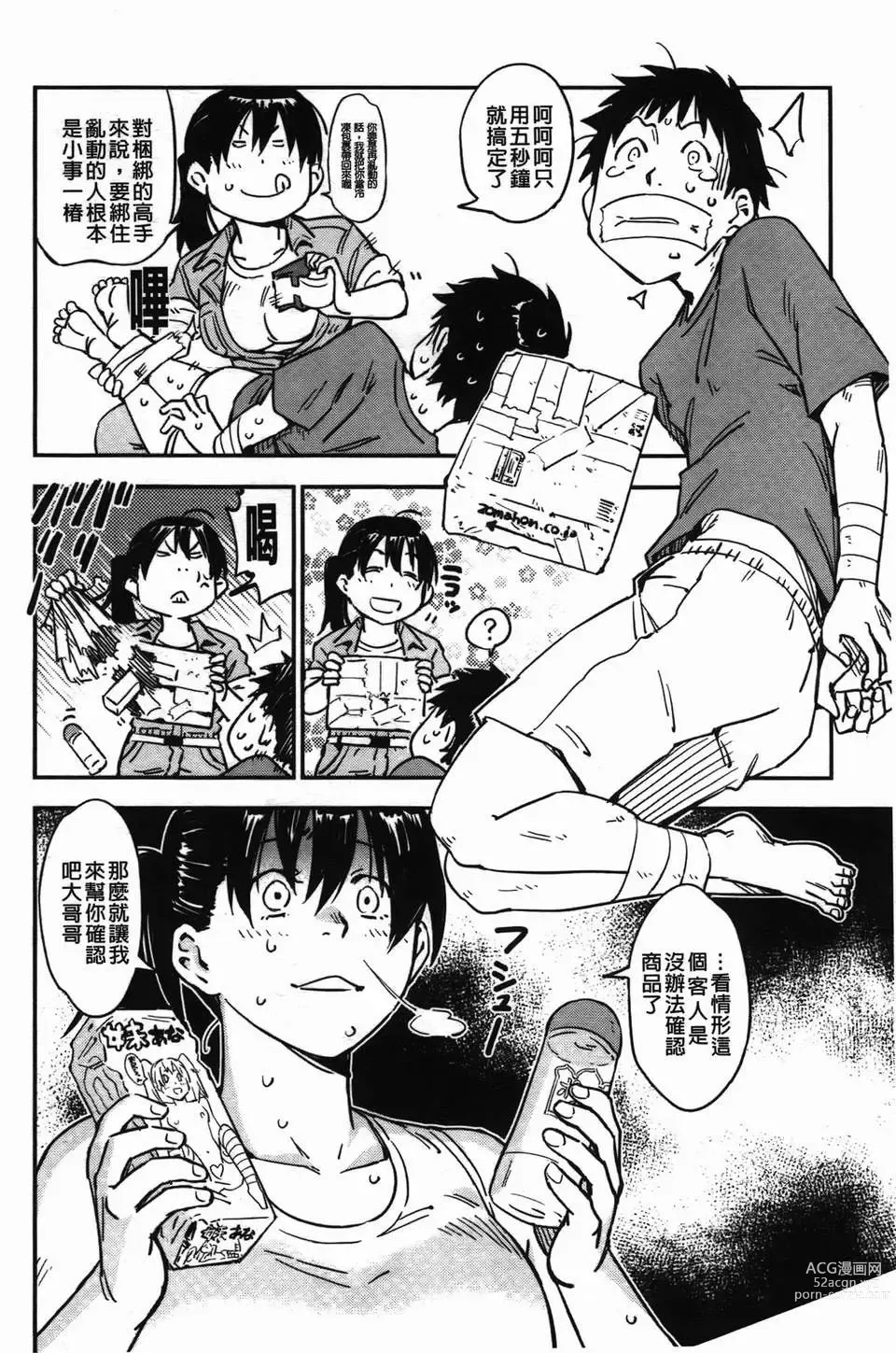 Page 158 of manga おいでませにゃんにゃん