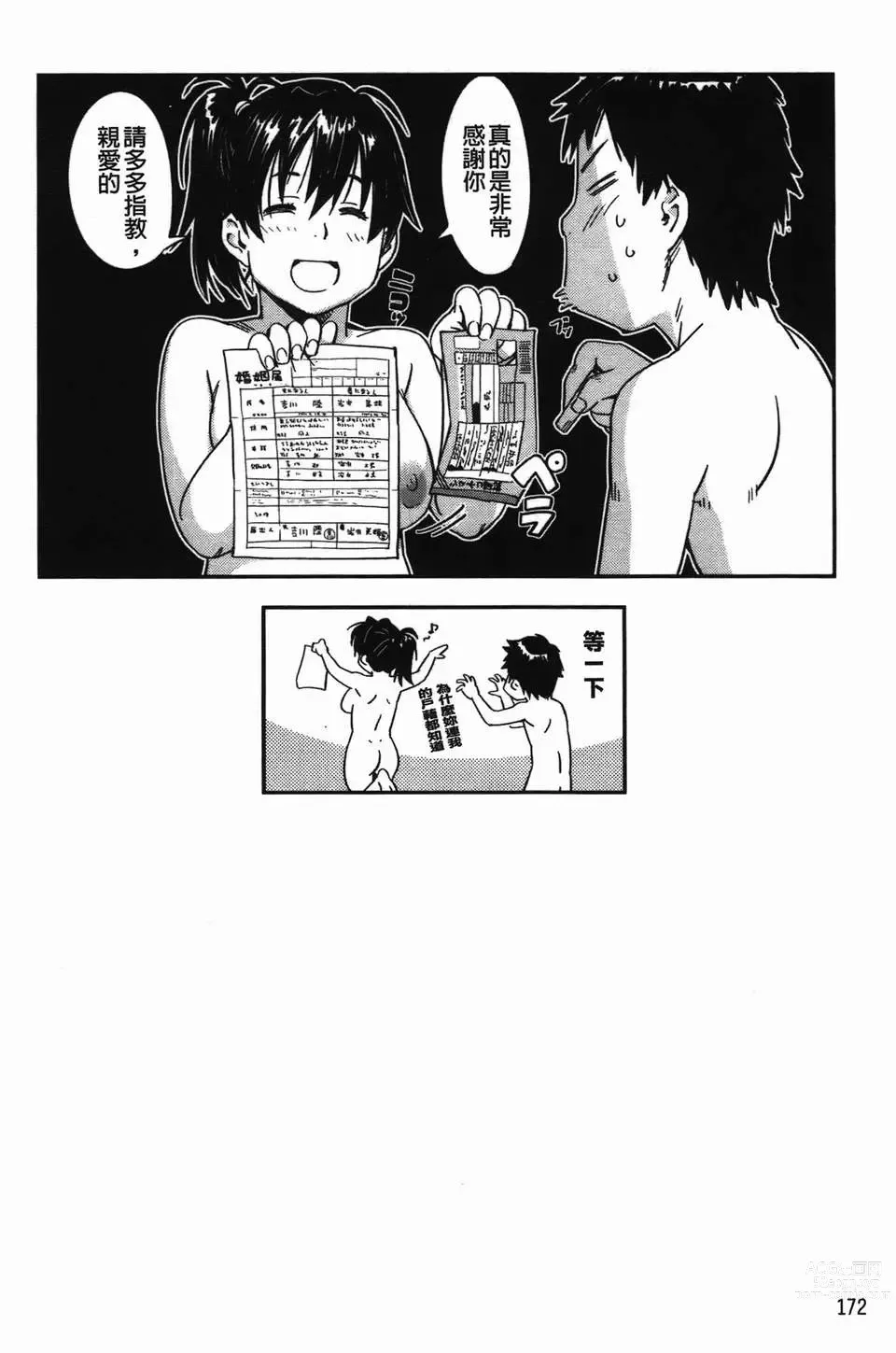 Page 174 of manga おいでませにゃんにゃん