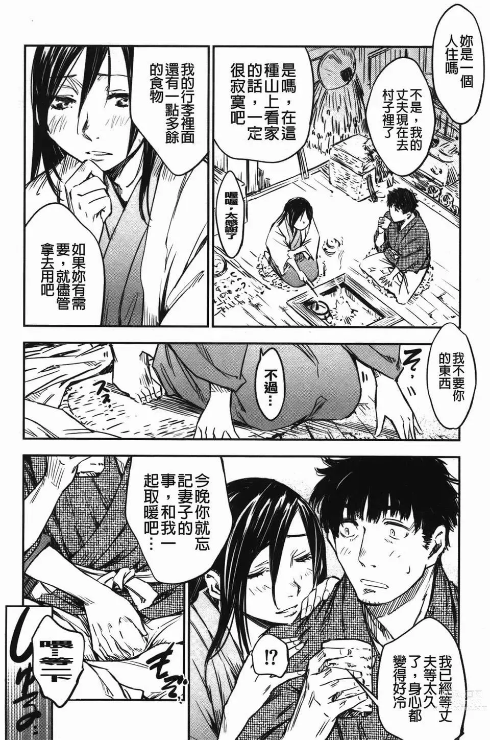 Page 203 of manga おいでませにゃんにゃん