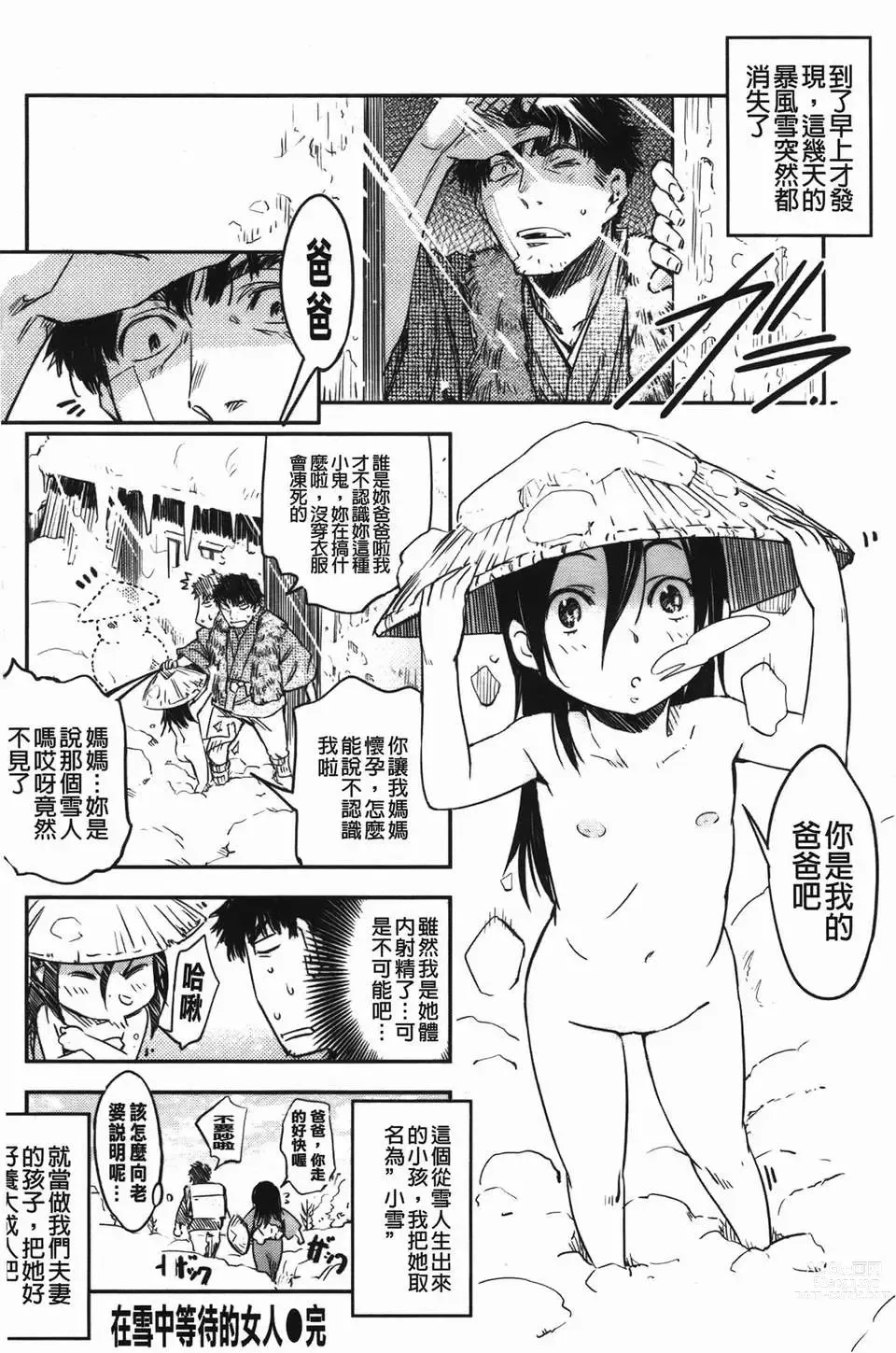 Page 219 of manga おいでませにゃんにゃん