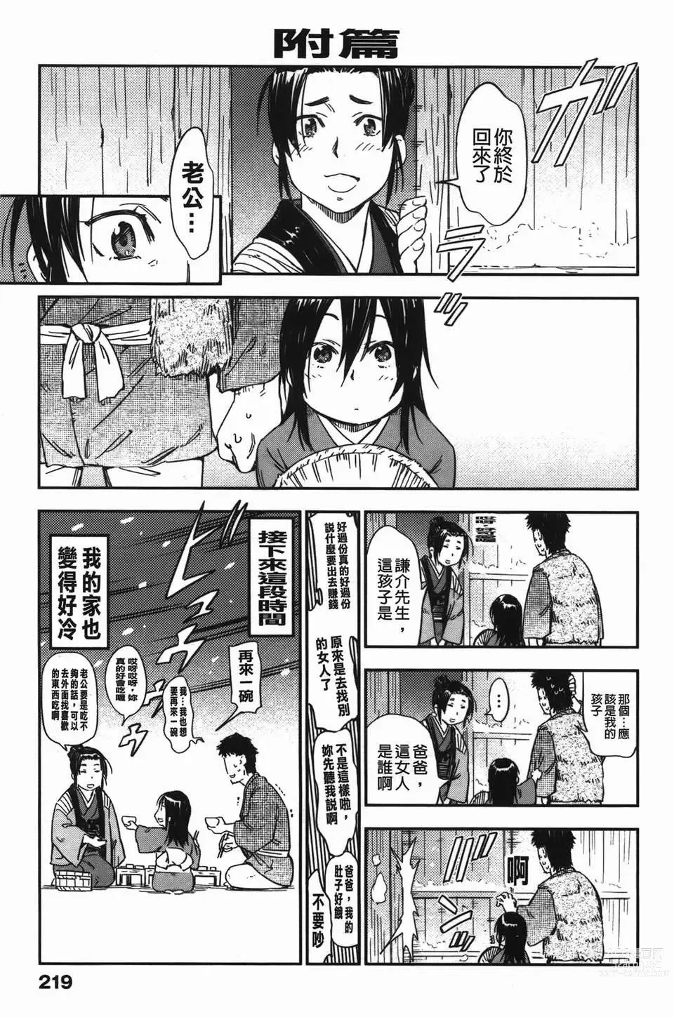 Page 220 of manga おいでませにゃんにゃん