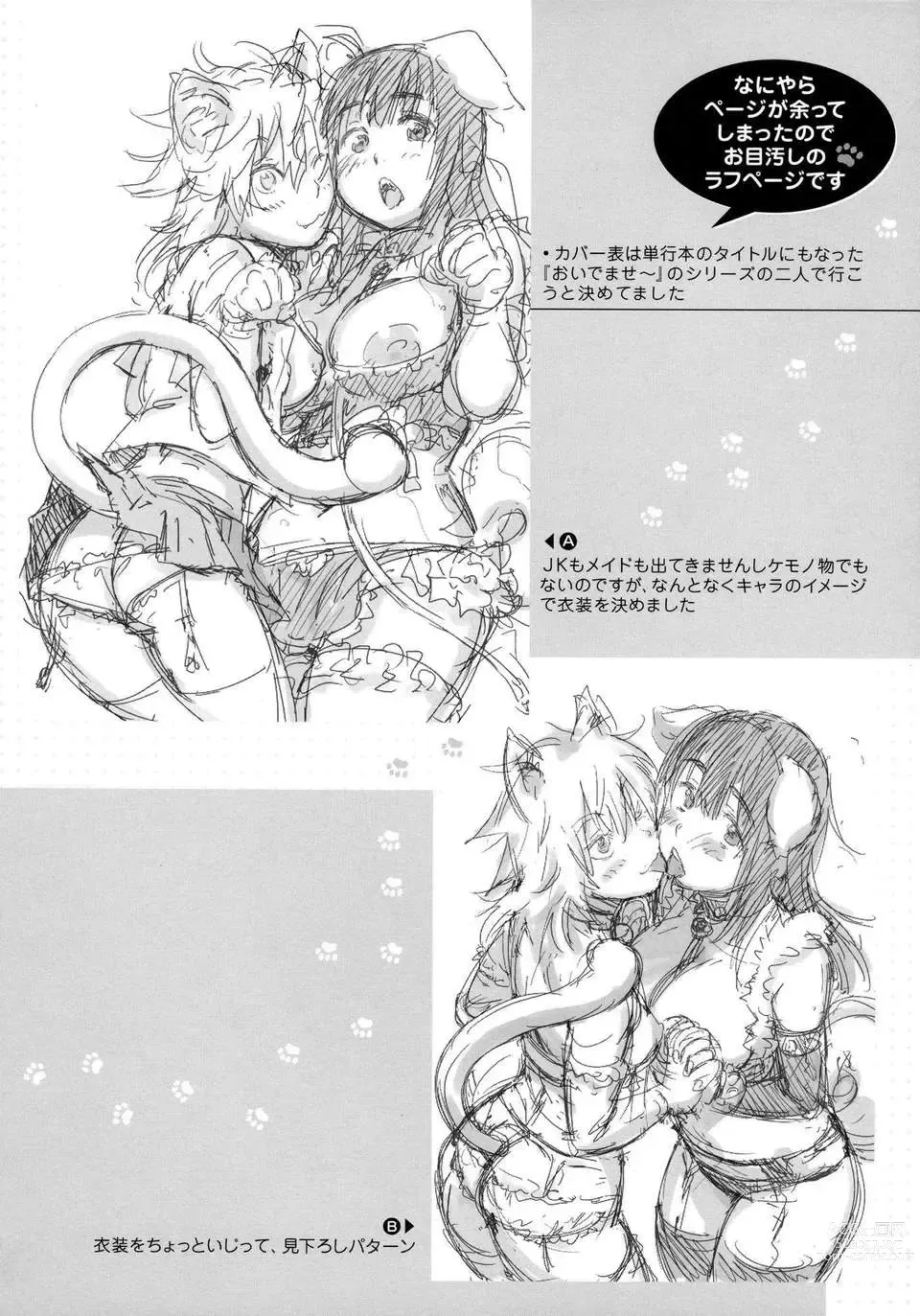 Page 222 of manga おいでませにゃんにゃん