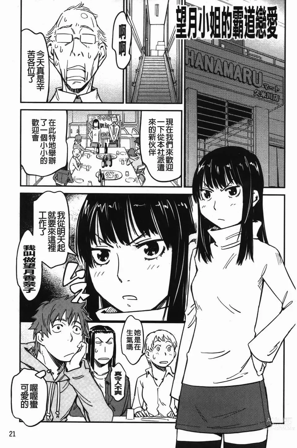 Page 25 of manga おいでませにゃんにゃん